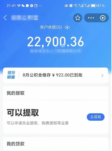 赤壁公积金是想取就取吗（公积金提取一定要全部拿出来吗）